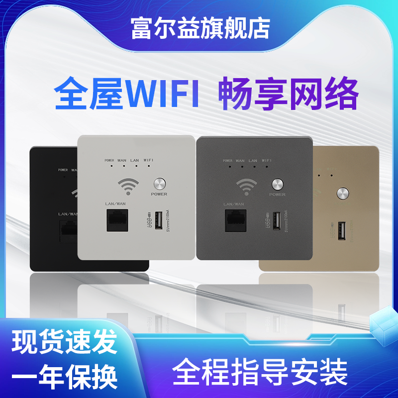 wifi无线屋无线型5g千兆墙壁300m双频新款ap路由器86/面板1200m覆