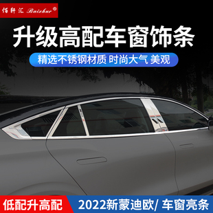 黑武士车窗亮条 2022新蒙迪欧车窗饰条烤漆中柱饰板防刮蒙迪欧改装