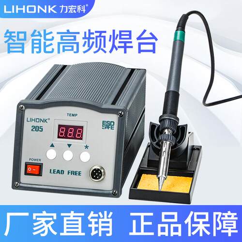 LIHONK智能高频焊台203H恒温电烙铁维修焊接205H大功率焊接台150W
