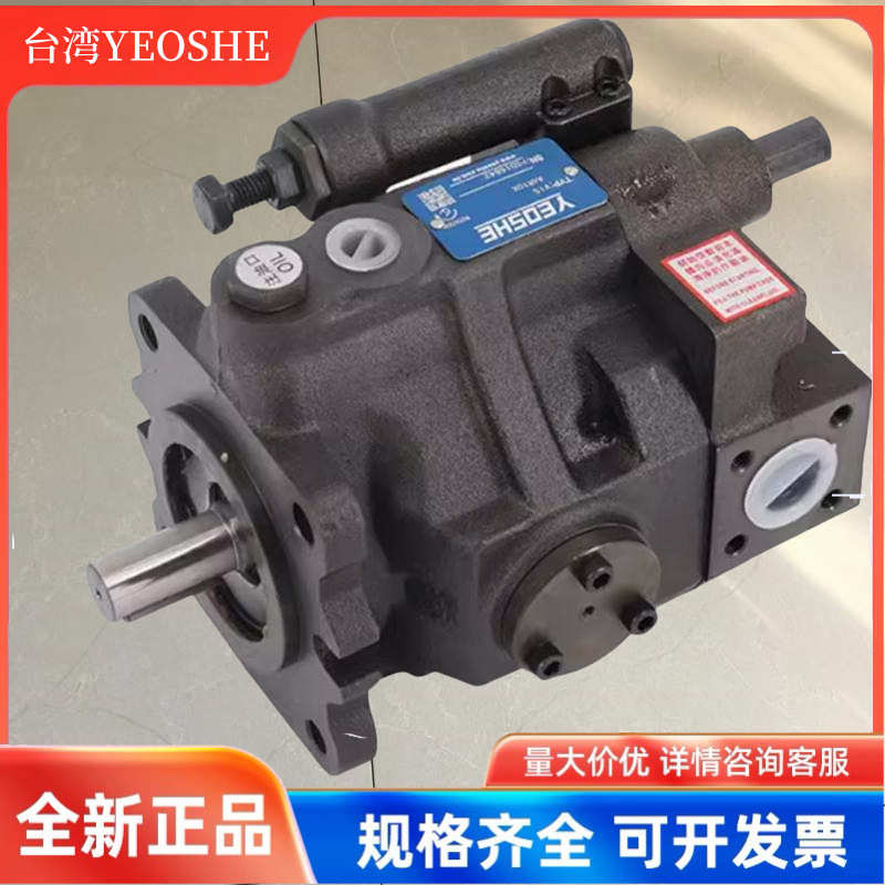 台湾油昇柱塞泵YEOSHE液压油泵V15A4/3/2/1R10X V18A1/2/3/4R10X