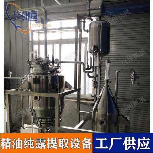 植物精油提取设备崖柏沉香精油提取罐柚子柠檬精油纯露提取设备