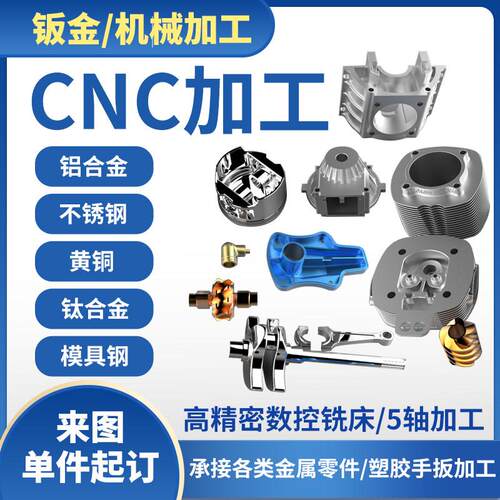 CNC加工铝合金数控车铣床电脑锣不锈钢黄铜精密机械非标零件定制