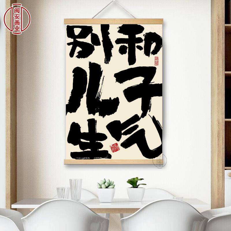 别和儿子生气挂画女儿客厅餐厅装饰画卧室床头孩子好好说话墙壁画