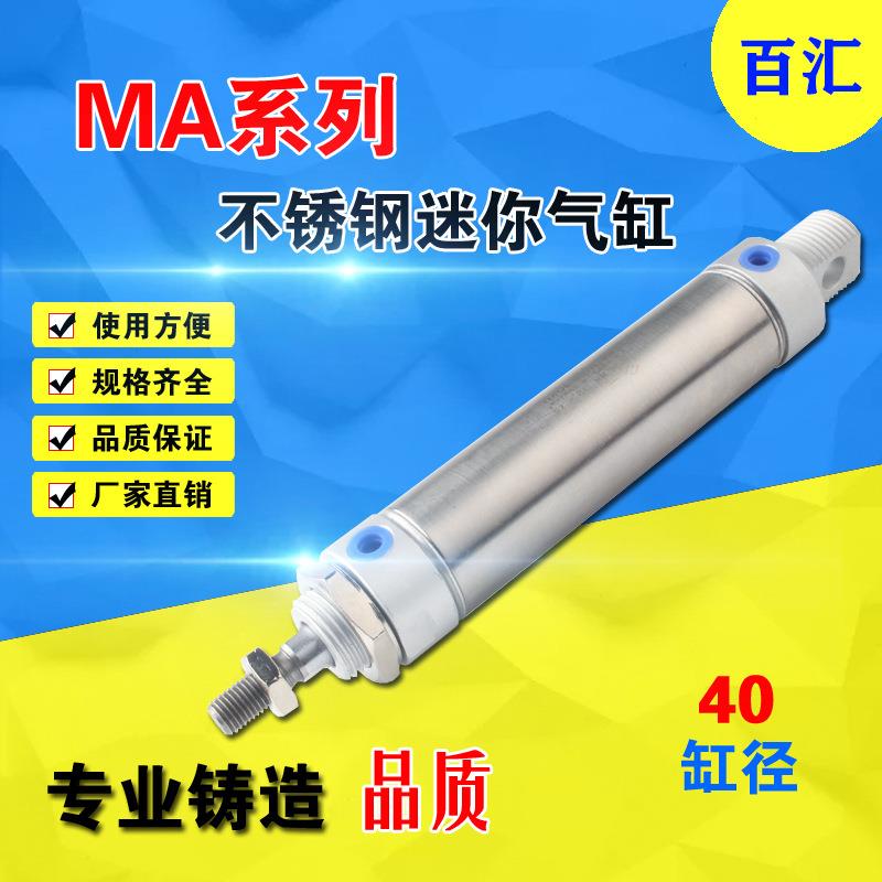 亚德客型MA40-25/50/75/100/125/150/175/200/300不锈钢迷你气缸