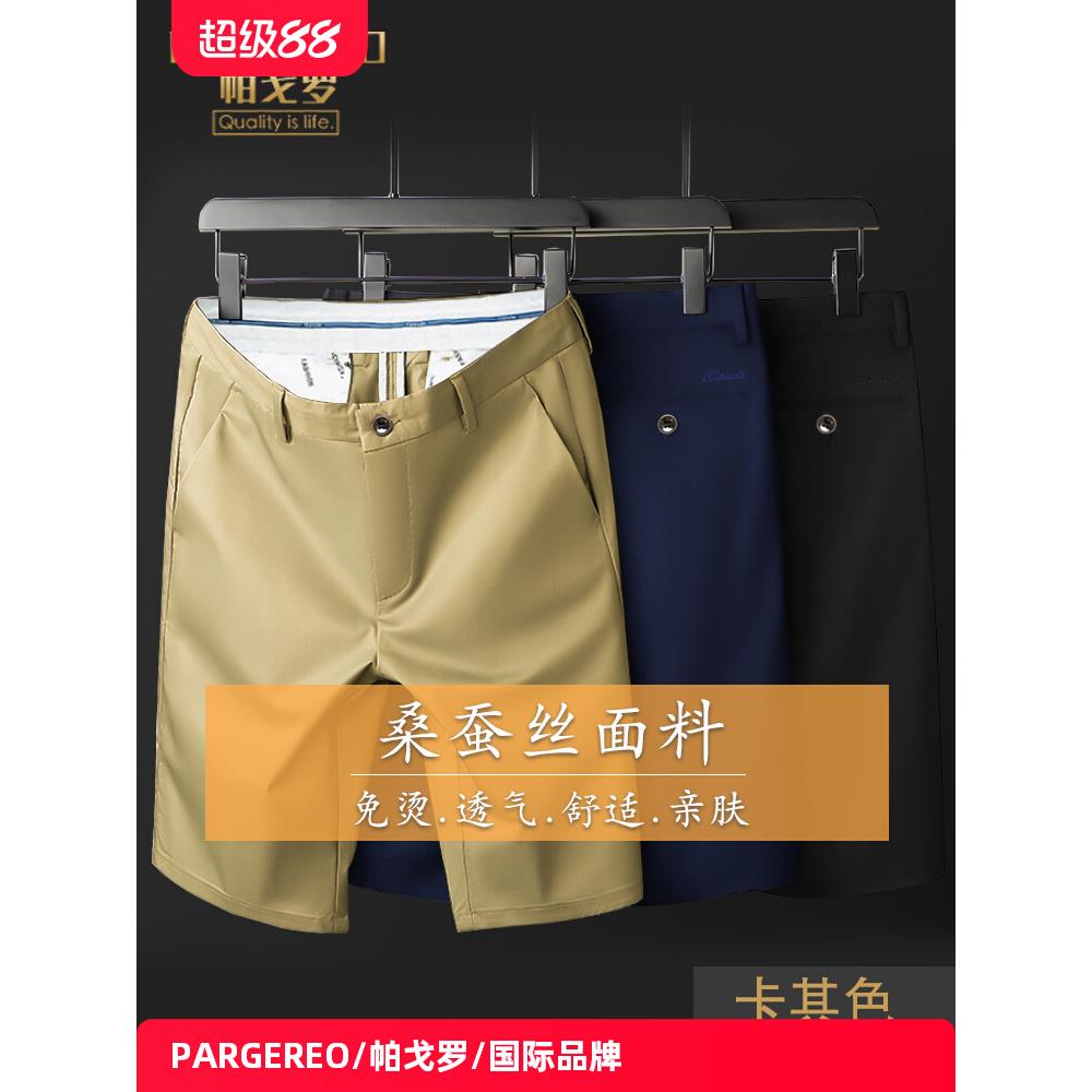 含桑蚕丝）夏季休闲裤五分西裤男丝滑商务半截裤弹力薄款裤子短裤