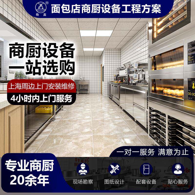 面包店蛋糕烘焙坊万能蒸烤箱发酵箱食堂酒店商用厨房设备全套工程