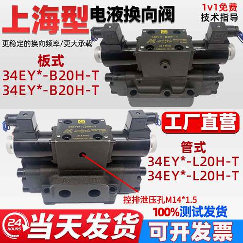 液压电液换向阀34EYM-L20H油压电磁阀24/34EYO/EYY/BYM-B20H/L20H