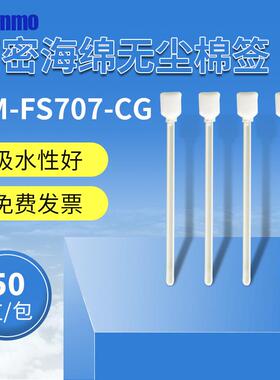 无尘长杆棉签CM-FS707CG净化擦拭棒23cm长海绵方头打印机喷绘机