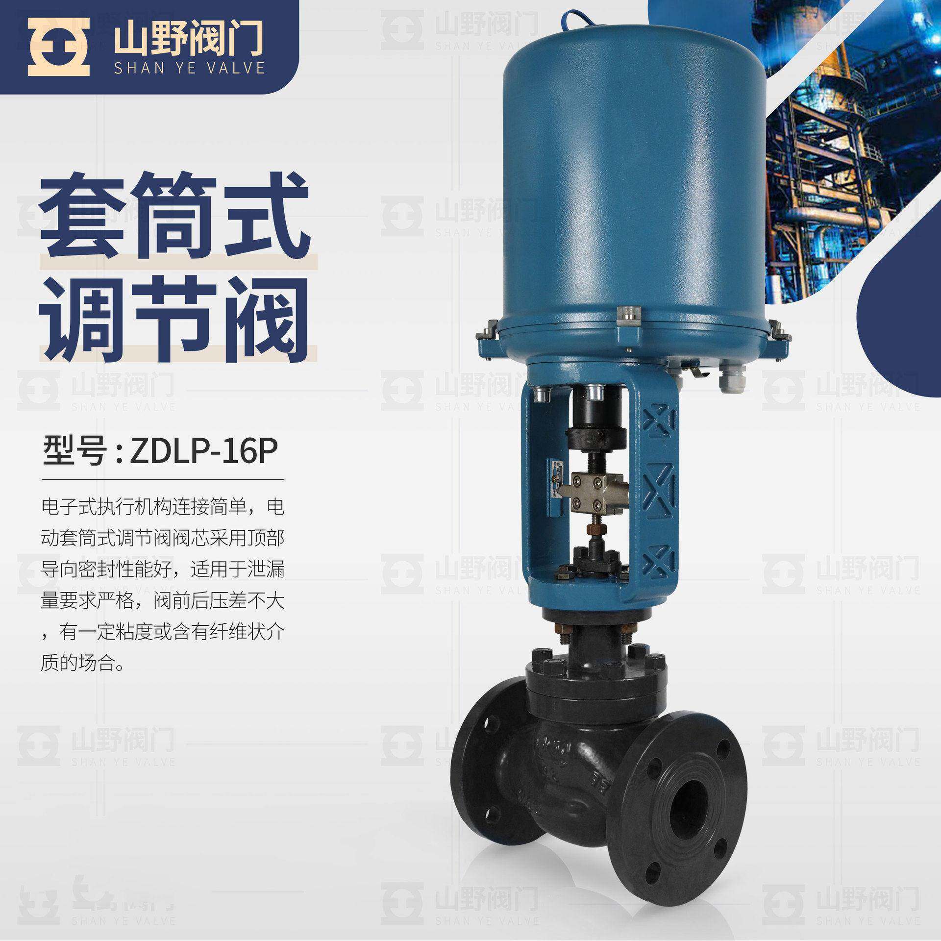 ZDLP电动座套筒调节阀蒸汽导热油电控温度比例式压力流量控制阀
