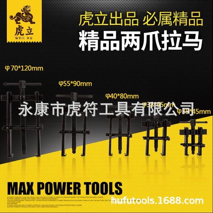 锻造锻压二爪拉马多爪拉码轴承两爪拉马拉出器拔轮器两抓