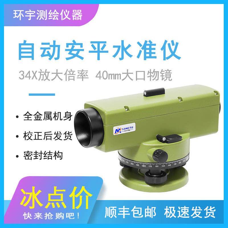 明途高精度水准仪自动安平34倍室外水平仪建筑工程标高测量仪器