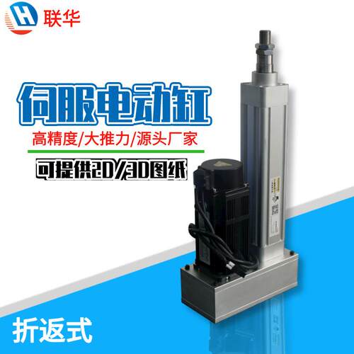 联华小型微型伺服电动缸折返式伺服电机大推力直线式电动缸HE40