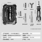 高档德麦德家用棘轮螺丝刀套装 思业级多功国能异形工螺丝刀批组合
