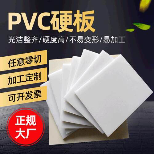8mm10mmpvc塑料板/pvc板材/pvc硬板耐酸腐蚀强pvc防水耐腐蚀绝缘
