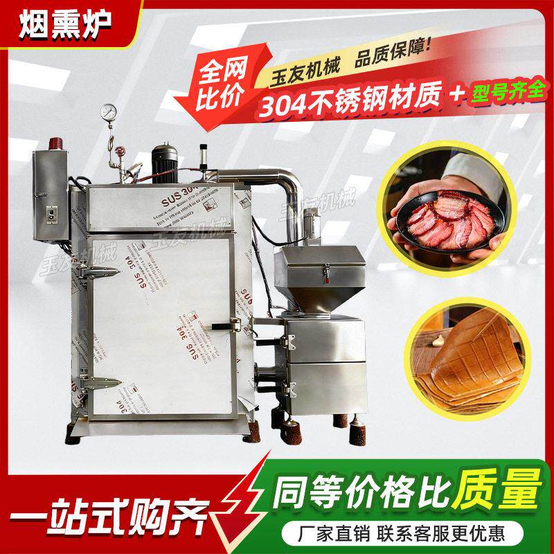 商用不锈钢烟熏炉 鸭胸鸡腿豆干烘烤烟熏机 腊肉腊肠果木烟熏炉
