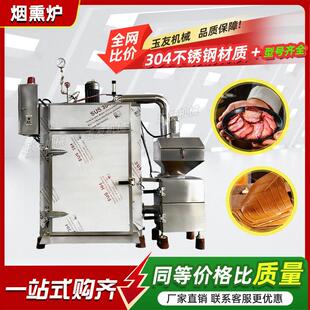 商用不锈钢烟熏炉 鸭胸鸡腿豆干烘烤烟熏机 腊肉腊肠果木烟熏炉