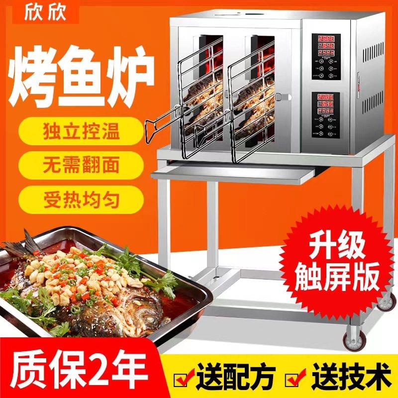 烤鱼炉商用电烤鱼箱专用燃气瓦斯木炭饭店全自动大型不锈钢烤鱼机