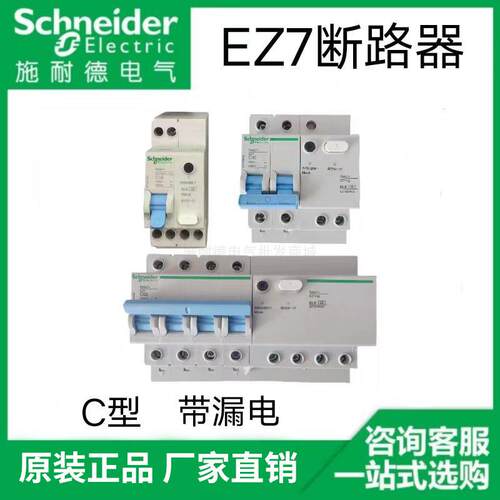 EZ7断路器C型带漏电保护1P/1P+N/2P/3P/4P Easy7+系列