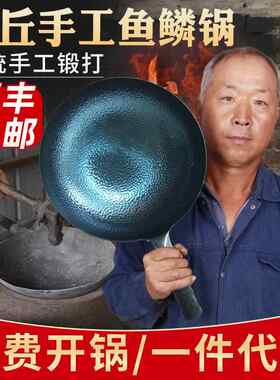 章丘手工铁锅锻打鱼鳞锅老式传统家用无涂层烧菜锅章丘不粘锅铁锅