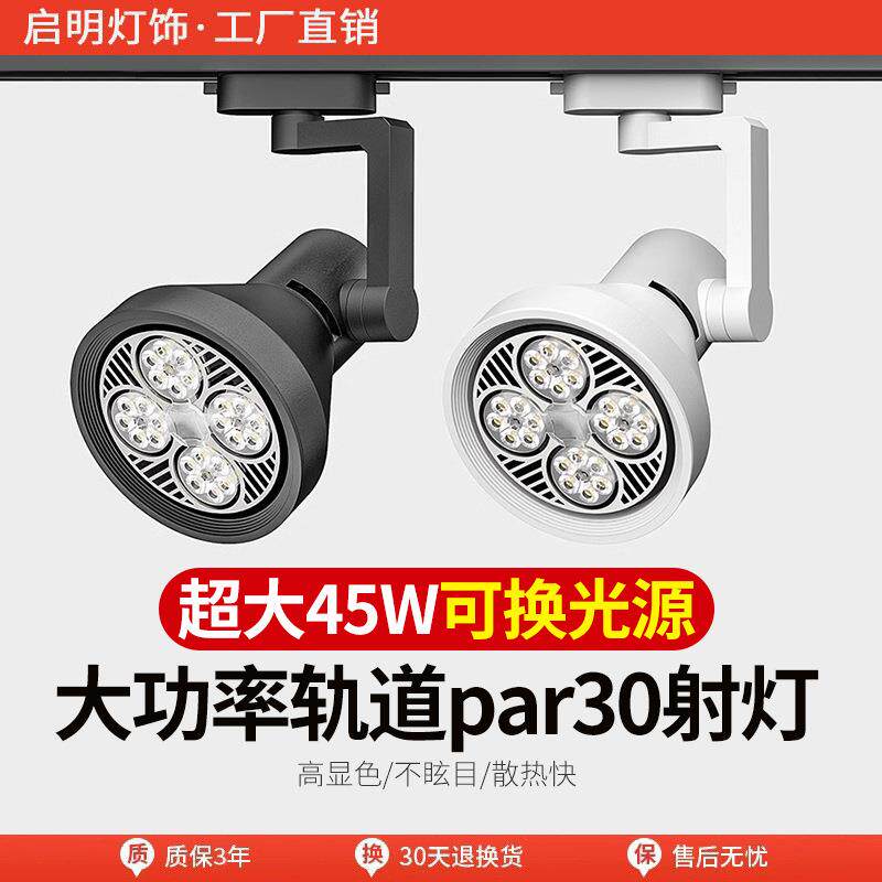 服装店射灯led轨道灯店铺商用明装导轨式超亮男女装背景墙天花灯