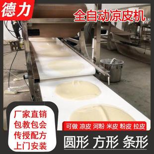 圆形凉皮机家用多功能面 面皮机商用 米皮机全自动红薯粉皮机苕皮