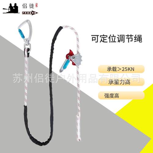 户外可调节定位绳高空作业施工登山扁钩小目钩防坠落施工保险绳LT