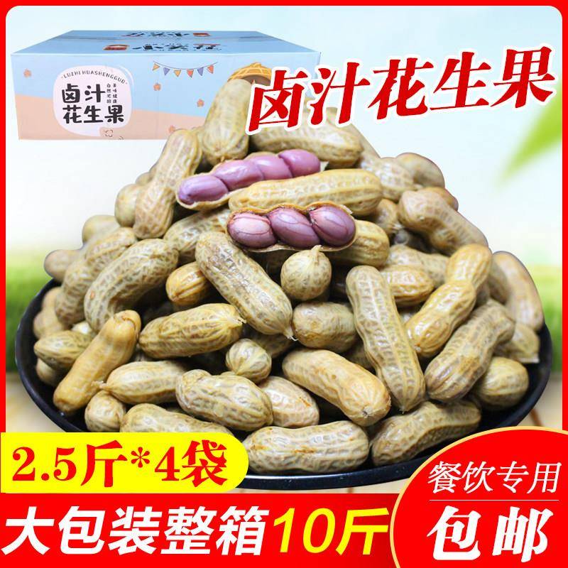 水煮花生带壳卤汁五香盐水卤香卤味花生啤酒伴侣下酒菜大排档10斤
