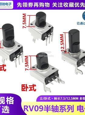 RV09型 半轴D轴1K2K5K10K20K50K100K B103半圆电位器立式卧式0932