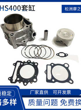 厂家直销ATV沙滩摩托车气缸套件 HS400 UTV400气缸套缸活塞13101-