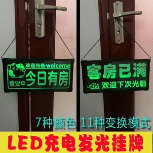 今日有房发光挂牌宾馆旅店酒店提示牌客房已满双面营业中欢迎光临