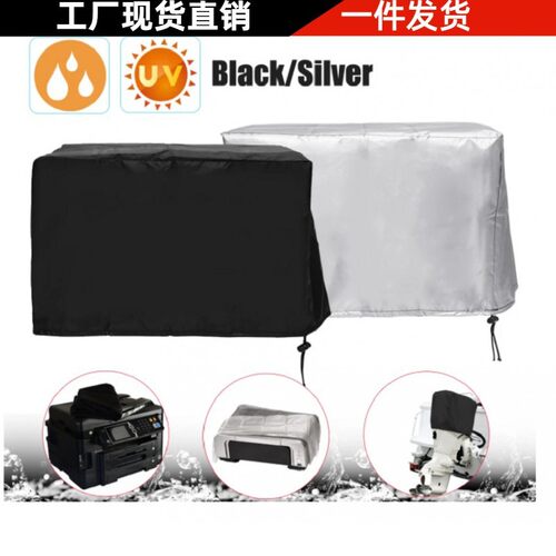 跨境新品 3D打印机防水罩 复印机防尘罩 雕刻机办公用品保护罩