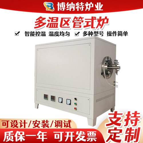 现货多温区管式炉温陶瓷烧结淬火炉工业电炉智能控温管式加热炉