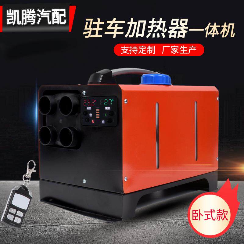 驻车加热器一体机卧式款取暖器24V远程遥控车载燃油空气暖风机
