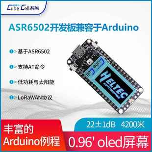 heltec兼容Arduino开发板 ASR6502集成SX1262太阳能LoRa物联网