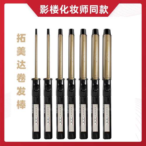 拓美达卷发棒直卷两用迷小型大波浪理髲店化妆师专用羊毛蛋卷卷棒