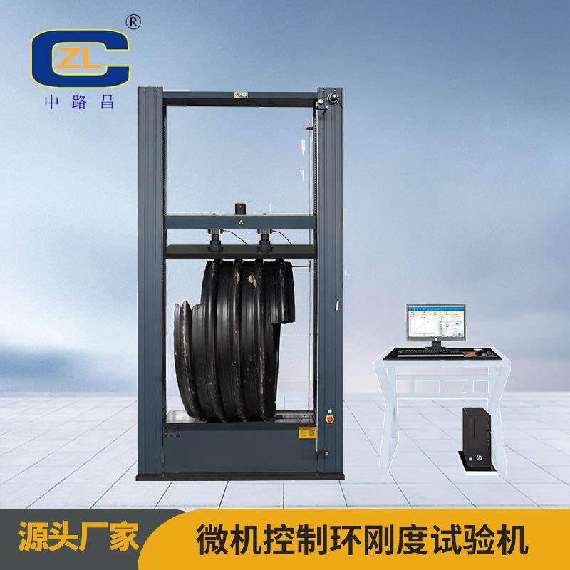塑料管材环刚度试验机管道环刚度压力试验机电子环刚度试验机