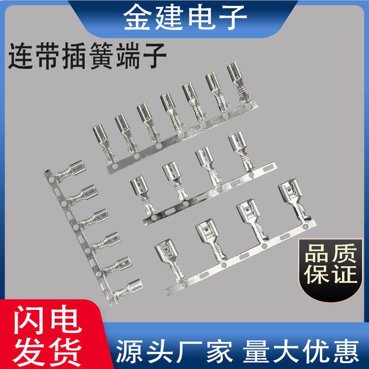 2.2/2.8/3.8/4.8/5.2/6.3插簧250连带喇叭插110母端子187开关插簧
