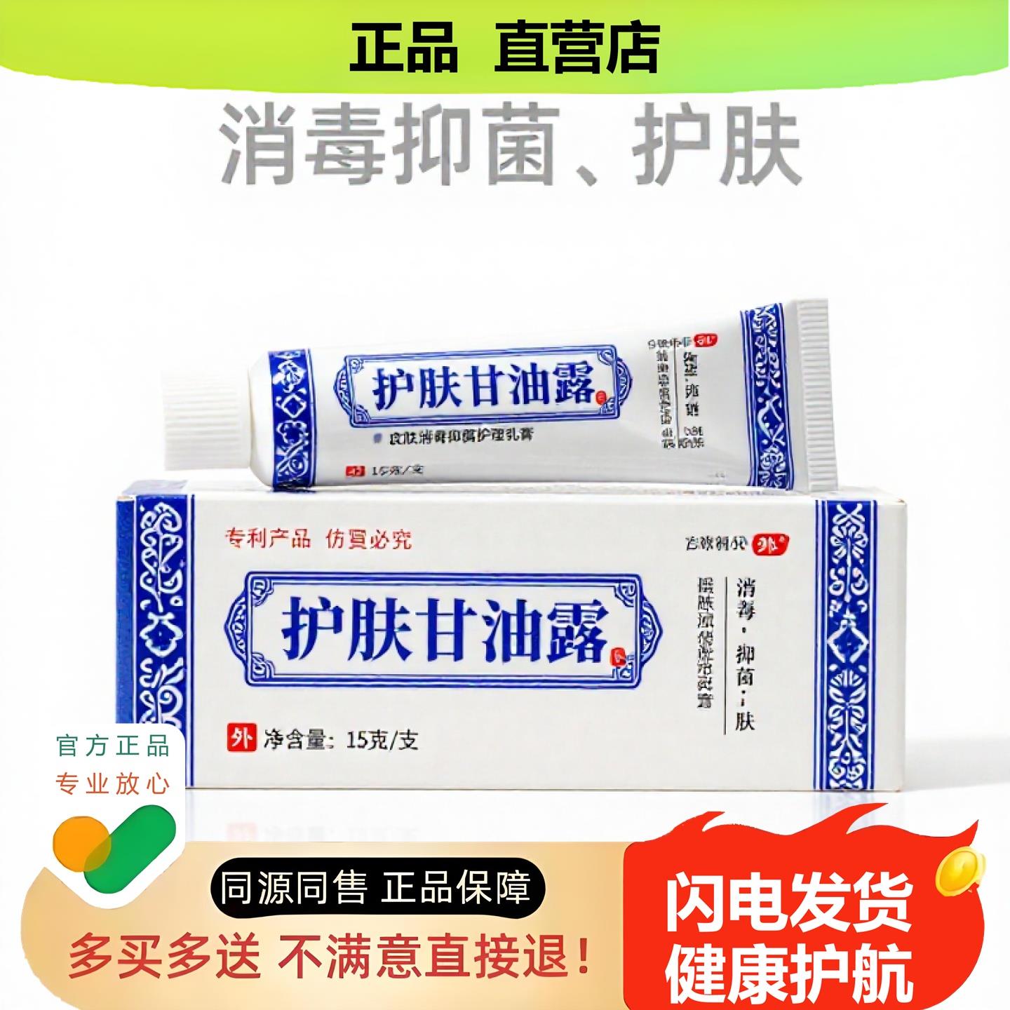 买1赠1护肤甘油露官方正品止酸独家传承进口配方前列腺坐骨