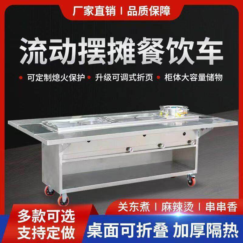 串串香关东煮摆摊车夜市多功能折叠不锈钢小吃车麻辣烫移动美食车