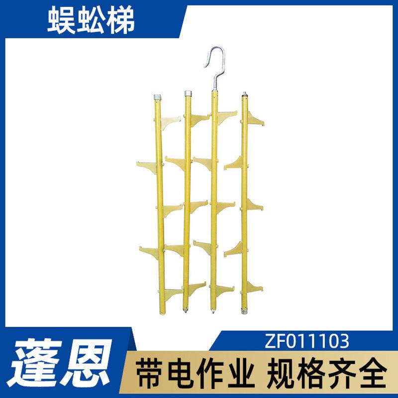 蜈蚣梯ZF011103线路检修单柱爬梯防潮绝缘独角梯可折叠挂梯