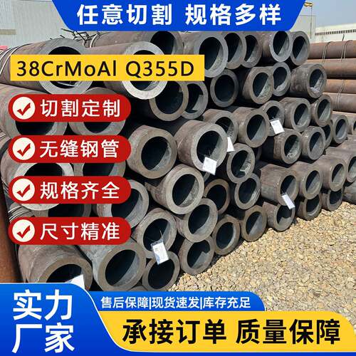 38CrMoAL无缝管Q355D 低温无缝钢管 35#碳钢无缝钢管切割定制