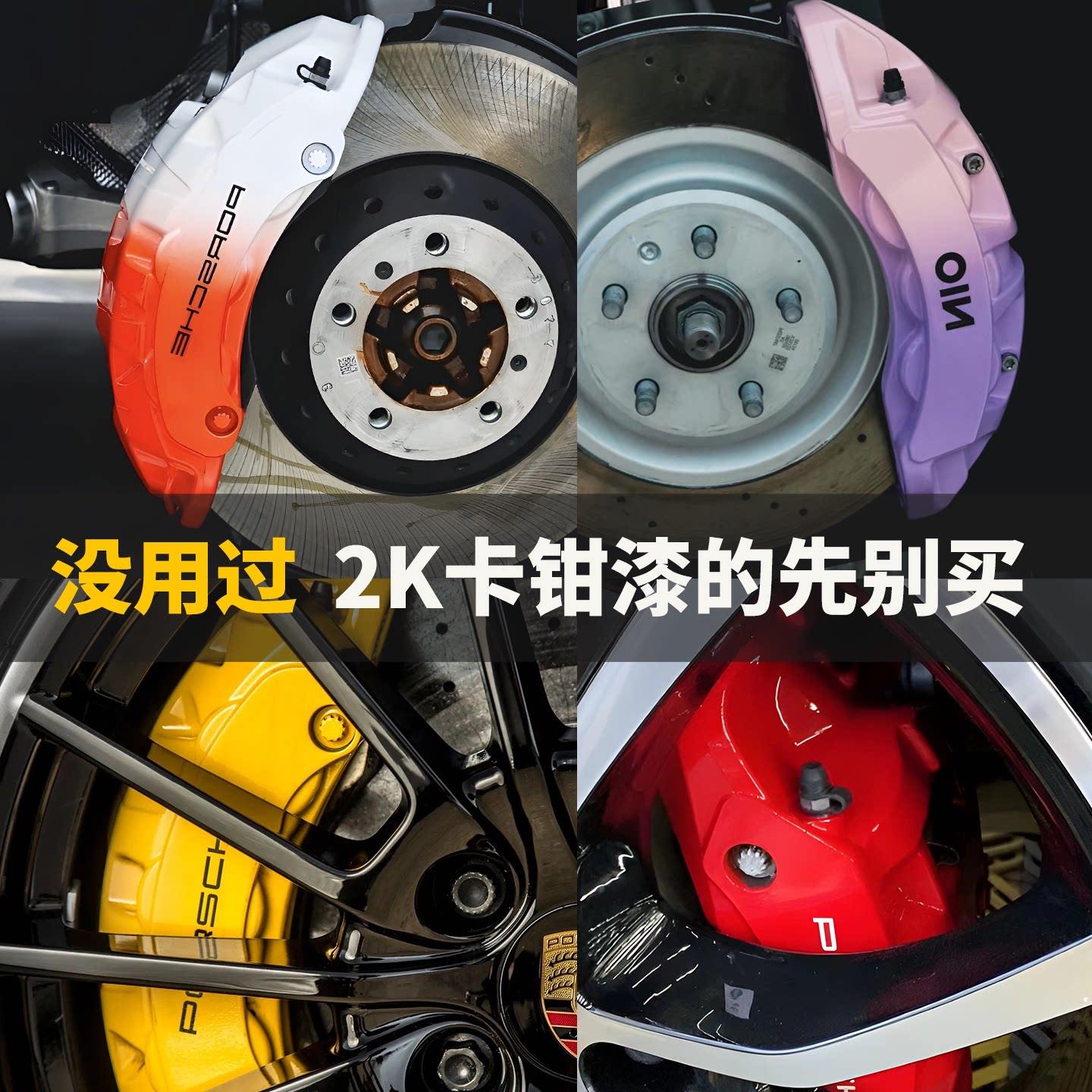 2K双组份汽车卡钳喷漆刹车钳高温喷漆改色漆专用耐高温轮毂自喷漆
