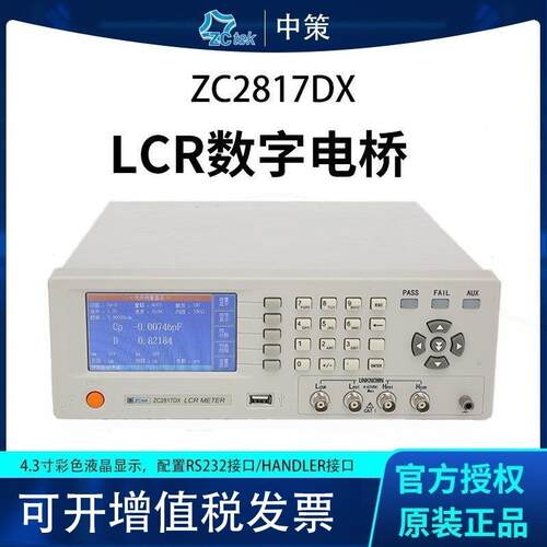 中策ZC2810D滤波器平衡LCR仪器电容电阻电感计元器件数字电桥