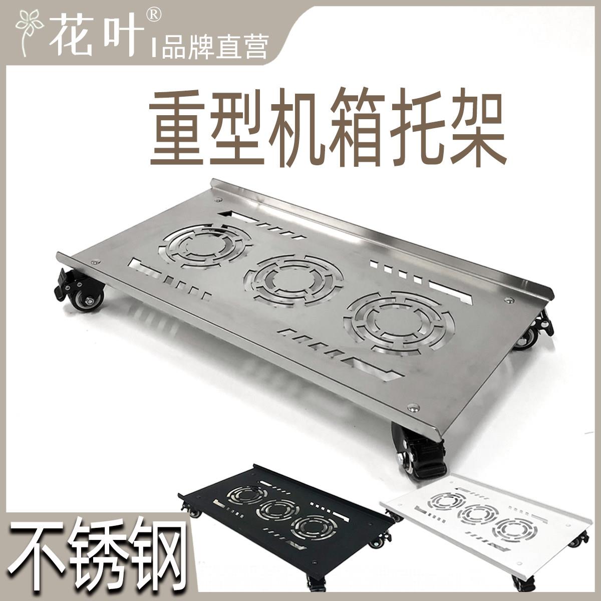 花叶不锈钢主机箱带轮托架特大号电脑重型底托移动底座承重定制图片