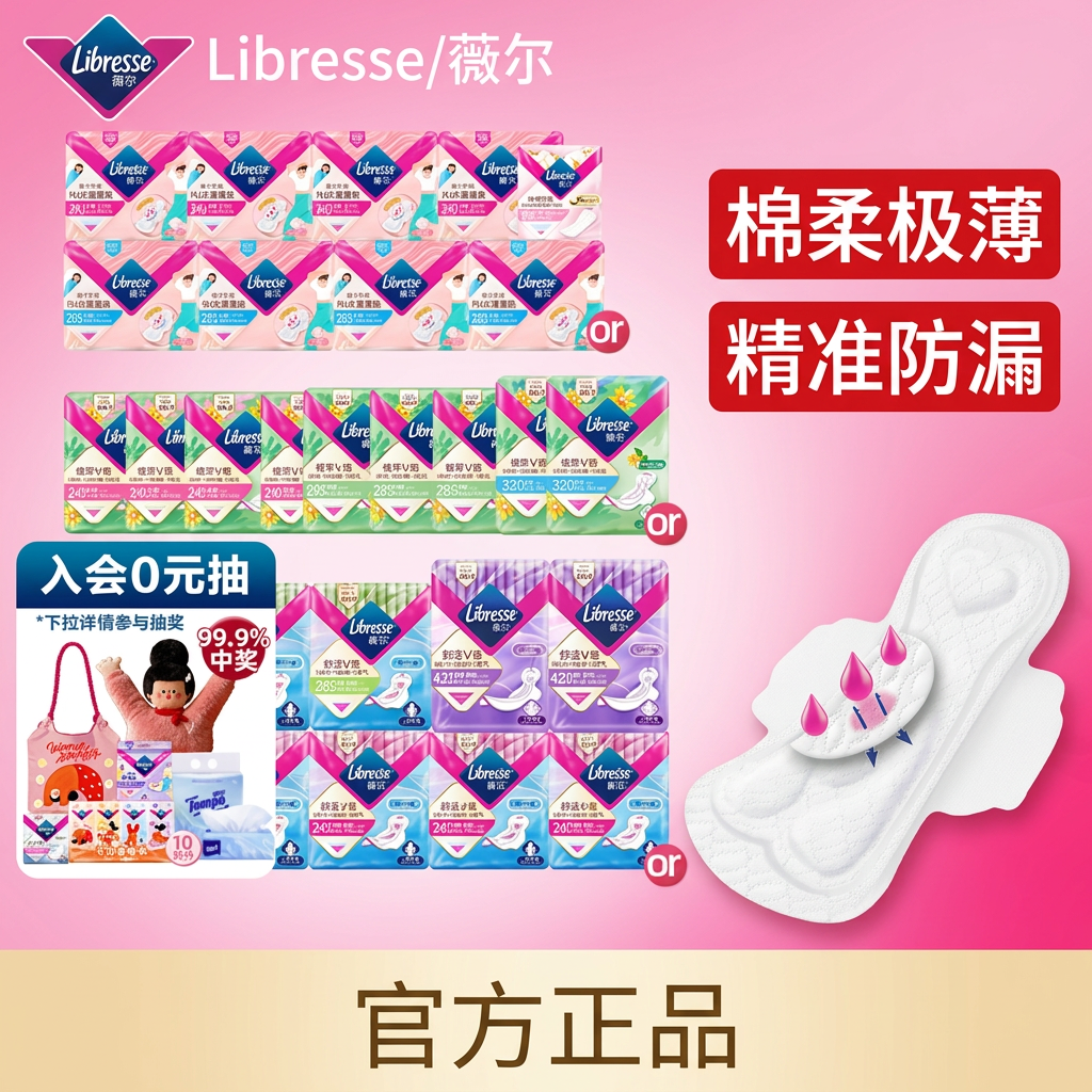 Libresse薇尔卫生巾姨妈巾棉柔极薄日夜用精准防漏小V巾官方