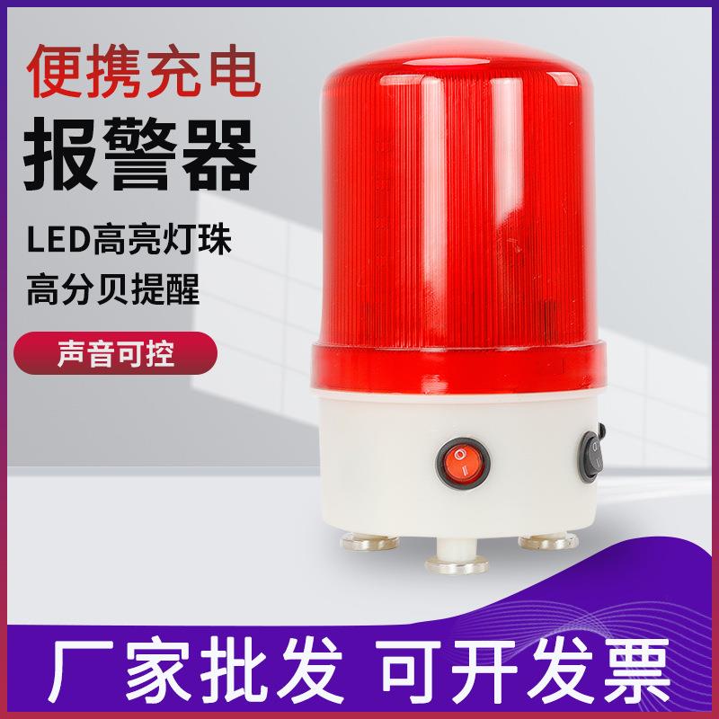 ST-01JH旋转充电磁吸式警示灯LED信号警报灯闪烁指示灯声光报警器