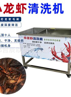 商用小龙虾清洗机自动毛刷洗虾机饭水产小龙虾去泥清洗设备