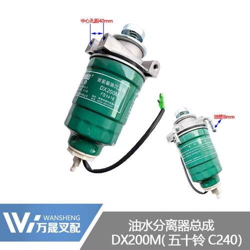 TCM五十铃C240发动机油水分离器柴油格滤芯总成DX200手压泵总成