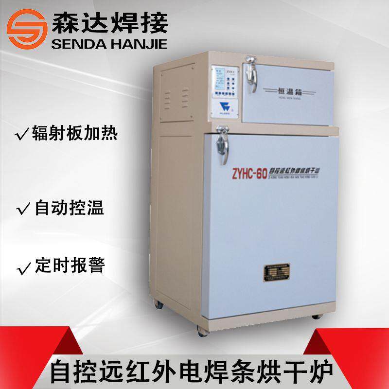 华威双门电焊条烘干炉ZYHC-60自控远红外工业电焊条烘干箱60kg