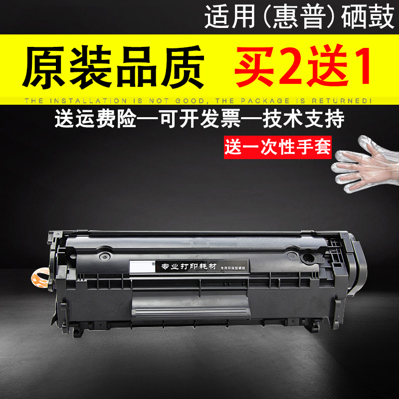 适用易加粉惠普1020plus硒鼓HP12A墨盒LaserJet M1319F 1010 HP10